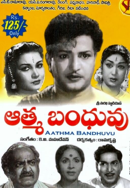 Atma Bandhuvu (1962)