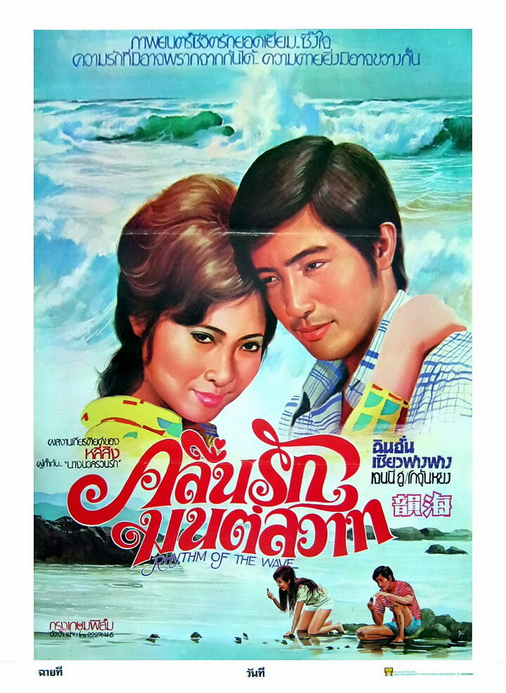 Hai yun (1974)