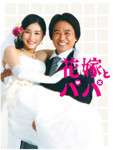 Отец невесты (2007)