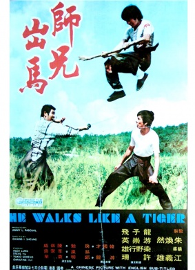 Shi xiong chu ma (1973)
