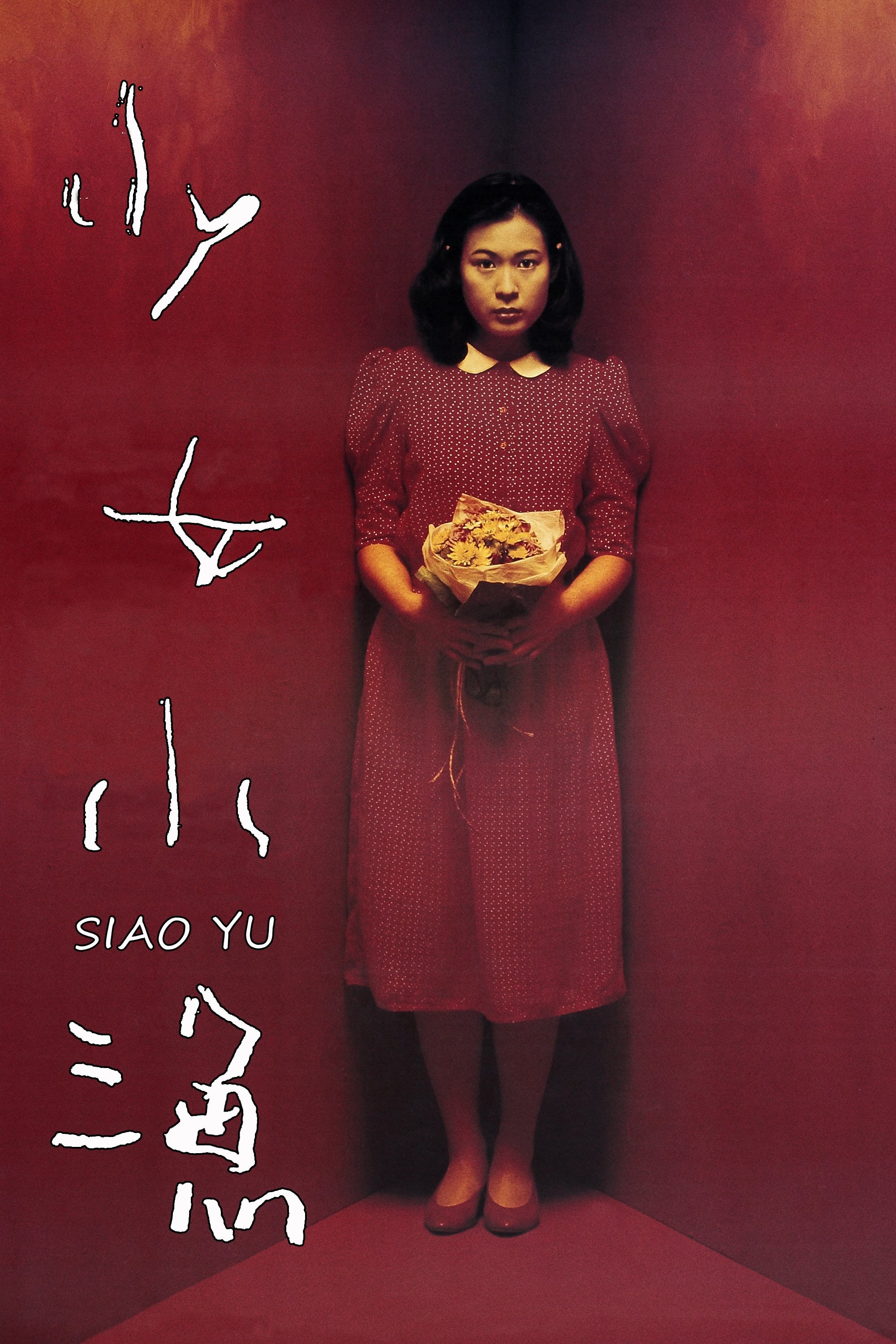 Shao nu xiao yu (1995)