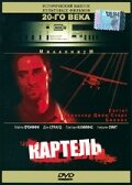 Картель (1990)