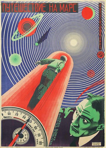 Путешествие на Марс (1918)