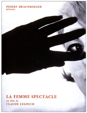 Женщина-спектакль (1963)