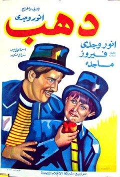 Дахаб (1953)