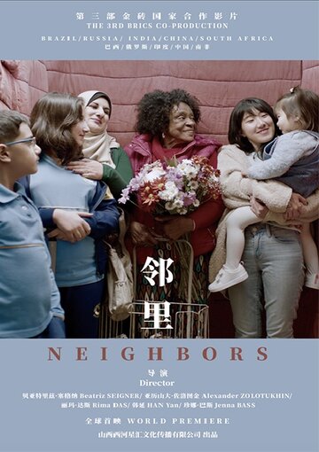 Neighbors (2019)