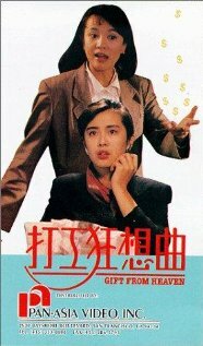 Da gong kuang xian qu (1989)