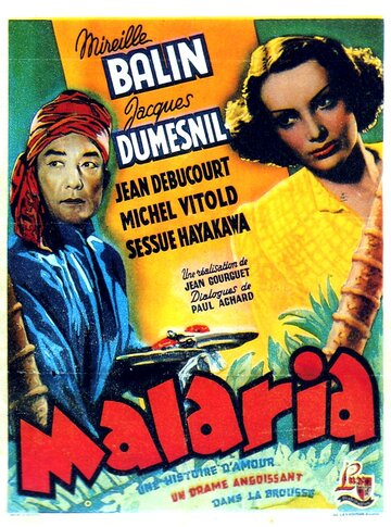 Малярия (1943)