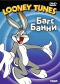 Кролик и бобовый стебель (1943)