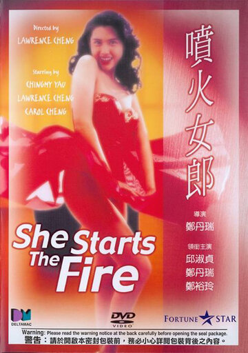 Девушка огонь (1992)