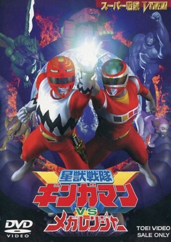 Seijû sentai Gingaman vs Megaranger (1999)