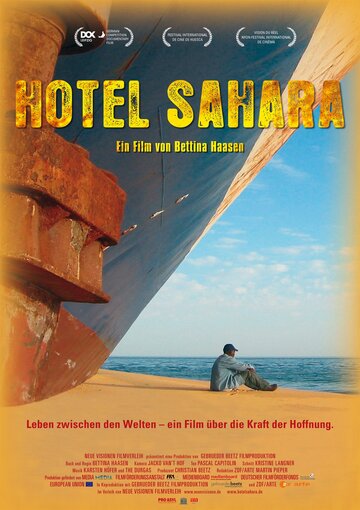Отель «Сахара» (2008)