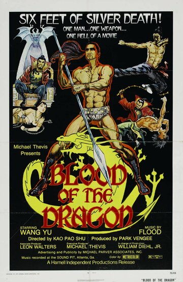 Кровь дракона (1971)