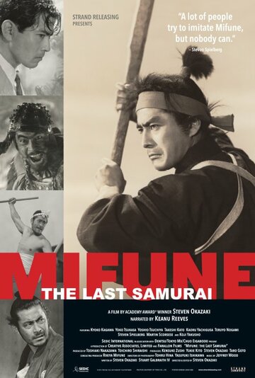 Мифунэ: последний самурай (2015)