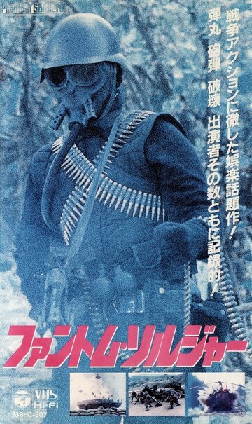 Phantom Soldiers (1989)