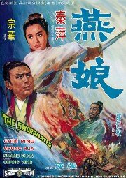 Товарищи по мечу (1969)