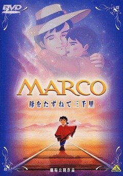 Марко (1999)