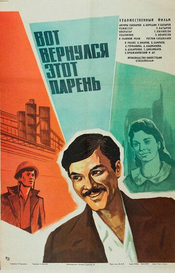 Вот вернулся этот парень... (1978)