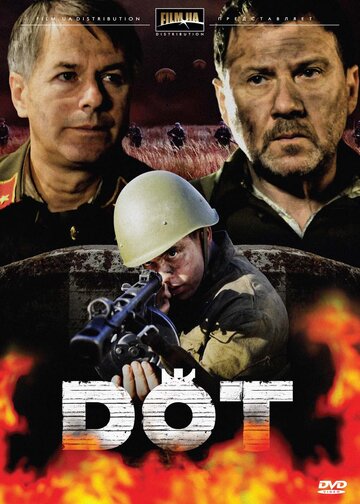 Дот (2009)
