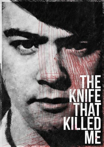 Нож, который убил меня (2014)
