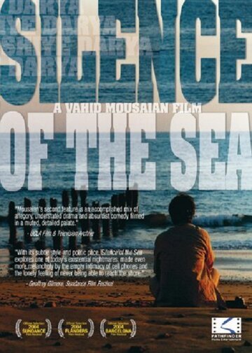 Молчание моря (2003)