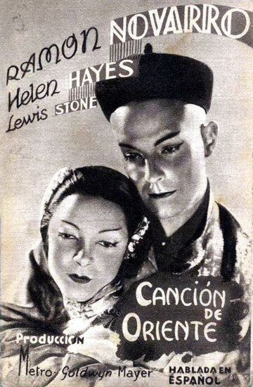 Сын-дочка (1932)