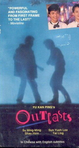 Изгои (1986)