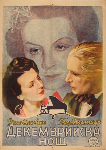 Декабрьская ночь (1940)