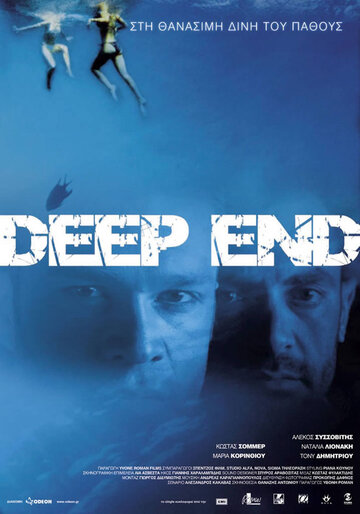 Deep End (2008)