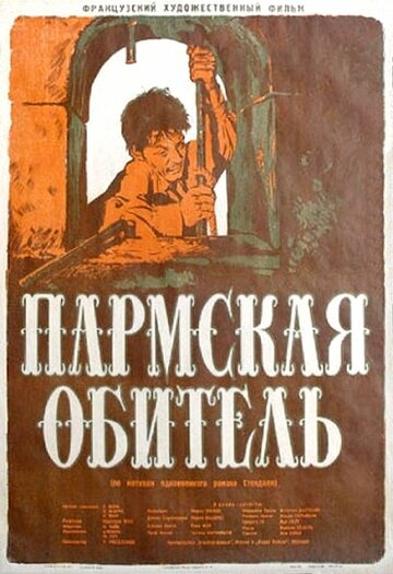 Пармская обитель (1947)