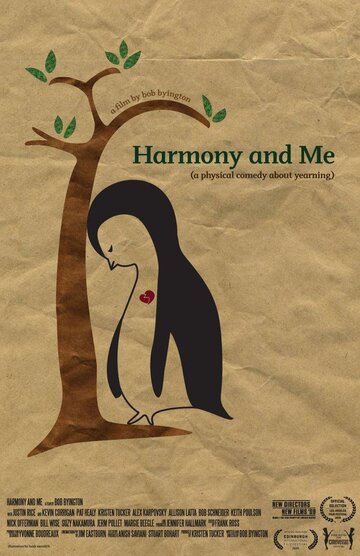 Хармони и я (2009)