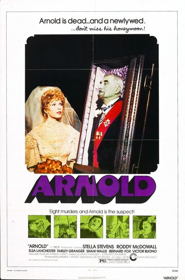 Арнольд (1973)
