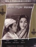 Maratha Tituka Melvava (1964)