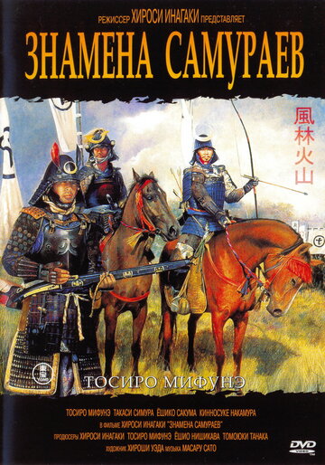 Знамёна самураев (1968)