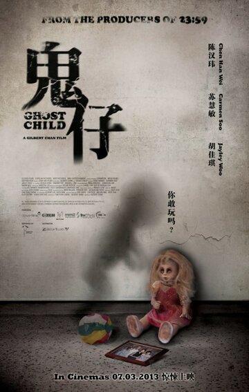 Призрачное дитя (2013)