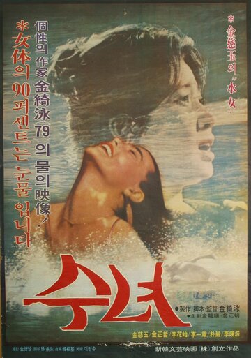 Женщина воды (1979)