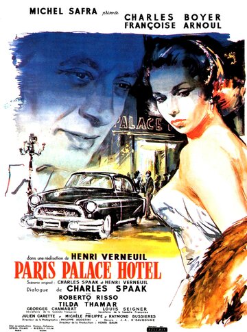 Париж, Палас-отель (1956)