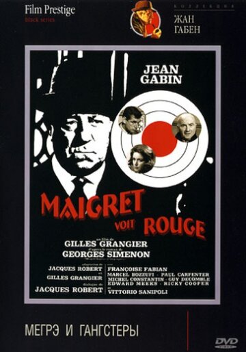 Мегрэ и гангстеры (1963)