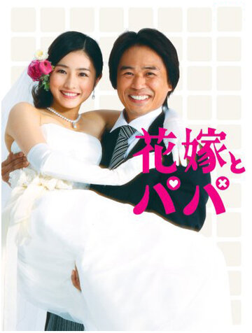 Отец невесты (2007)