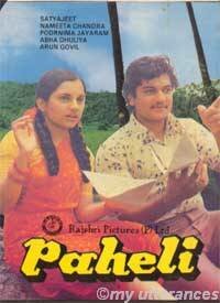 Paheli (1977)