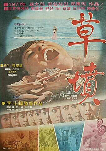 Chobun (1977)