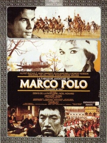 Сказочное приключение Марко Поло (1965)