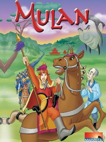 Mu Lan (1998)