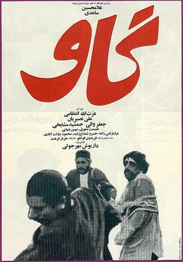 Корова (1969)