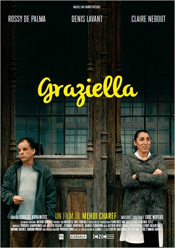 Грациелла (2015)