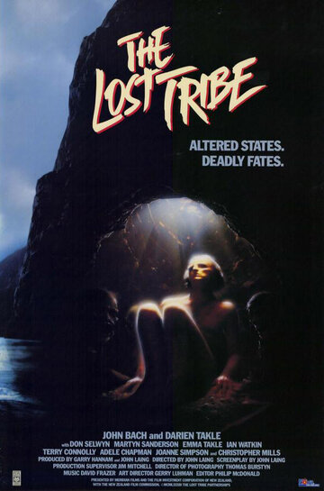 Потерянное племя (1983)
