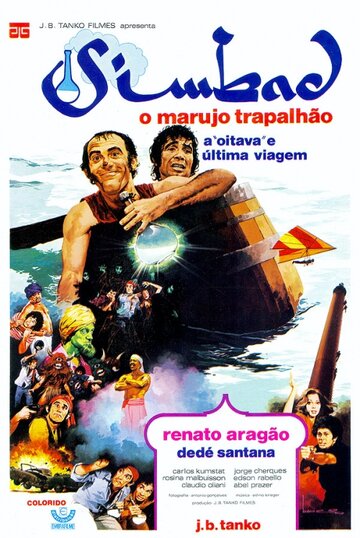 Симбад неуклюжий (1976)