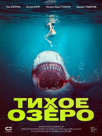 Бычья акула (2022)