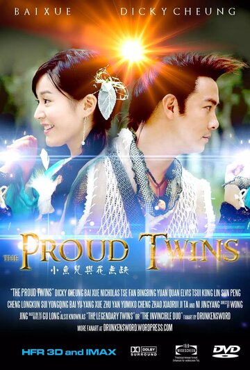 Гордые близнецы (2005)