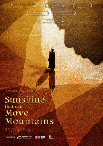 Солнечный свет, который может двигать горы (2017)
